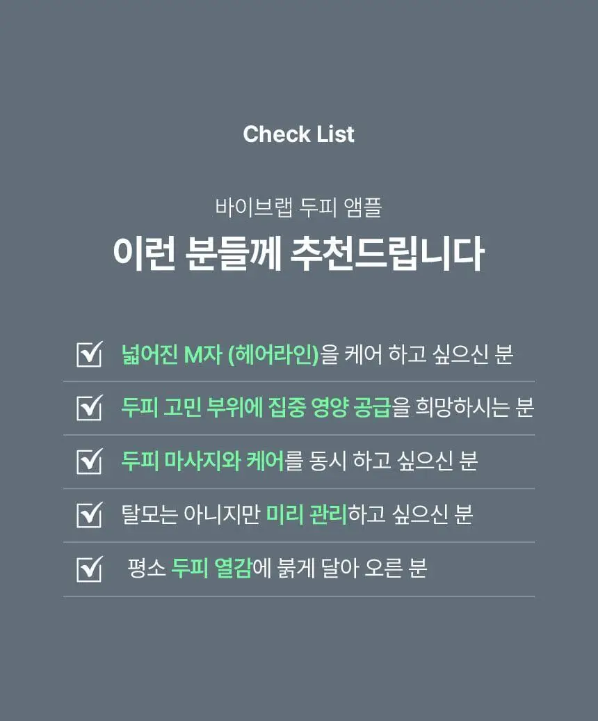 [2025어워즈/2년연속수상] 바이브랩 리바이브 테라피 헤어 스칼프 앤 브로우 앰플 더블기획 상세페이지 52